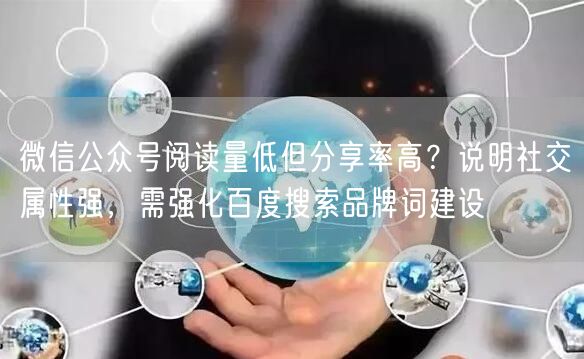 微信公众号阅读量