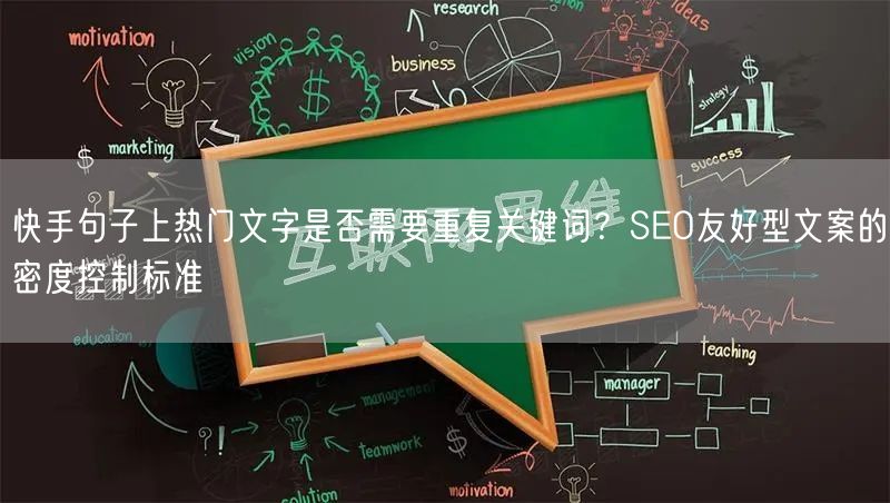 快手句子上热门文字是否需要重复关键词？S